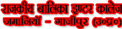 GOVERNMENT BALIA INTER COLLEGE